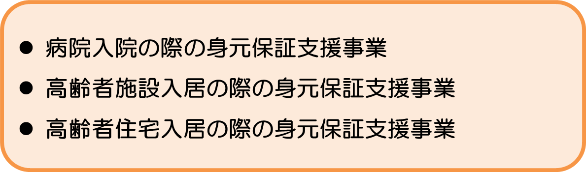 献身会 事業内容