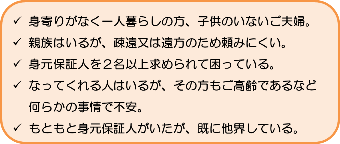 身元保証が必要となる場合